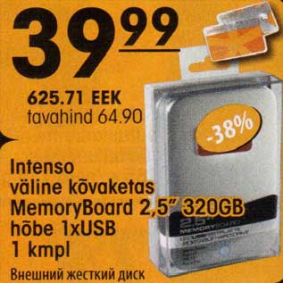 Скидка - Внешний жесткий диск
