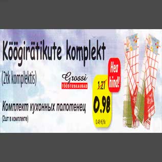 Скидка - Комплект кухонных полотенец (2 шт в комплекте)