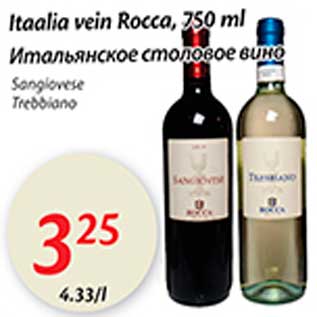 Скидка - Итальянское столовое вино