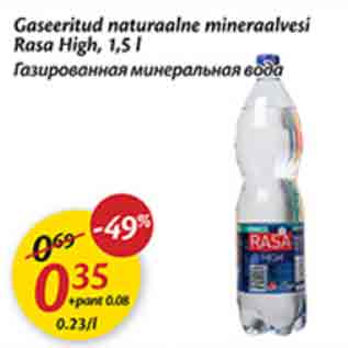 Скидка - Газированная минеральная вода