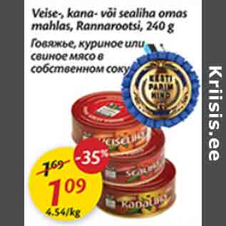 Скидка - Говяжье, куриное или свиное мясо в собственном соку