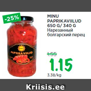 Скидка - Нарезанный болгарский перец
