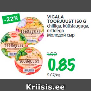 Allahindlus - VIGALA TOORJUUST 150 G