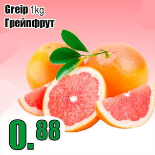 Скидка - Грейпфрут