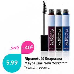 Allahindlus - Ripsmetušš Snapscara Maybelline New York*****