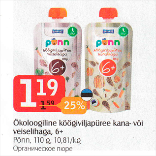 Скидка - Органическое пюре