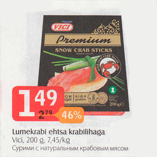 Скидка - Сурими с натуральным крабовым мясом