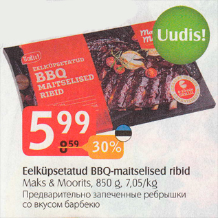 Скидка - ПРЕДВАРИТЕЛЬНО ЗАПЕЧЕННЫЕ РЕБРЫШКИ СО ВКУСОМ БАРБЕКЮ