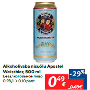 Скидка - Безалкогольное пиво