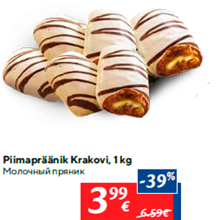 Скидка - Молочный пряник