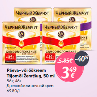 Allahindlus - Päeva- või öökreem Tšjornõi Žemtšug, 50 ml