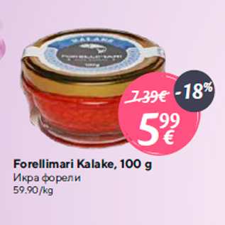Скидка - Икра форели