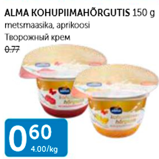 Скидка - ТВОРОЖНЫЙ КРЕМ