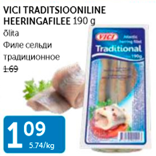 Скидка - ФИЛЕ СЕЛЬДИ ТРАДИЦИОННОЕ