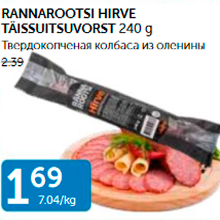 Скидка - ТВЕРДОКОПЧЕНАЯ КОЛБАСА ИЗ ОЛЕНИНЫ