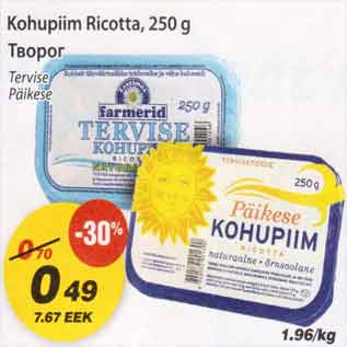 Скидка - Творог