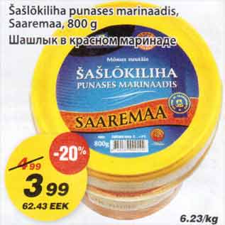Скидка - Шашлык в красном маринаде