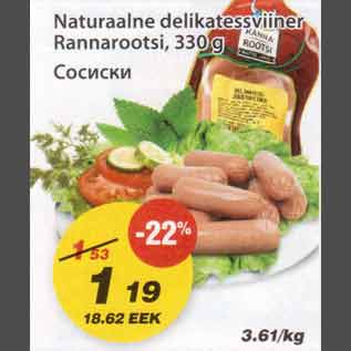 Скидка - Сосиски