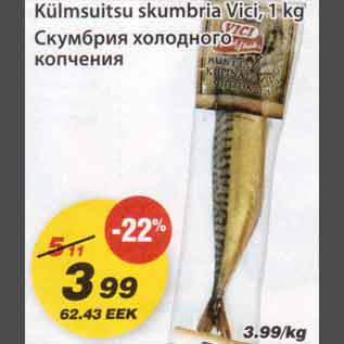 Allahindlus - Külmsuitsu skumbria Vici