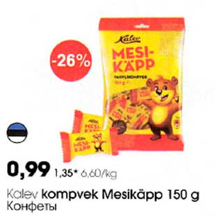 Скидка - Конфеты