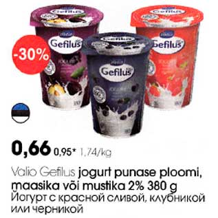 Скидка - Йоryрт с красной сливой, клубничной или черникой