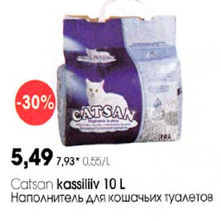 Скидка - Наполнитель для кошачьих туалетов