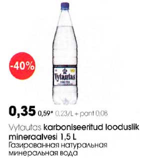 Скидка - Газированная натуральная минеральная вода
