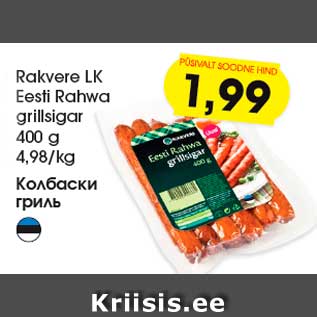 Скидка - Колбаски гриль
