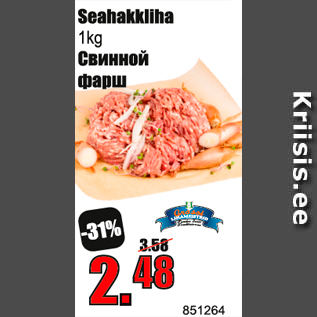 Скидка - Свиной фарш