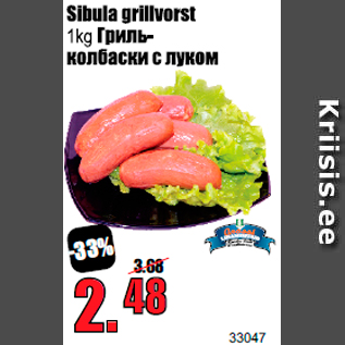Скидка - Гриль-колбаски с луком