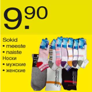 Скидка - Носки