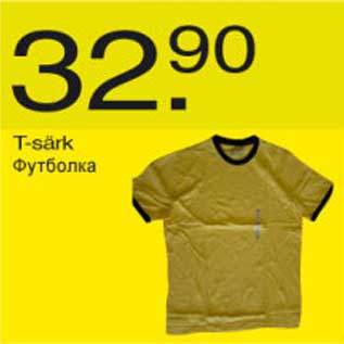 Скидка - Футболка