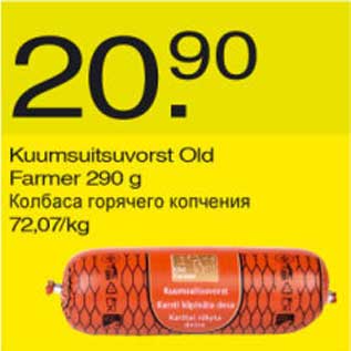 Скидка - Колбаса горячего копчения