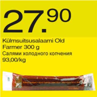 Скидка - Салями холодного копчения