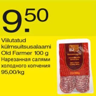 Скидка - Нарезанная салями холодного копчения
