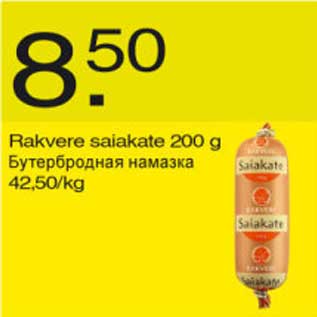 Скидка - Бутербродная намазка