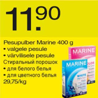 Allahindlus - Pesupulber Marine