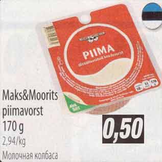 Скидка - Молочная колбаса