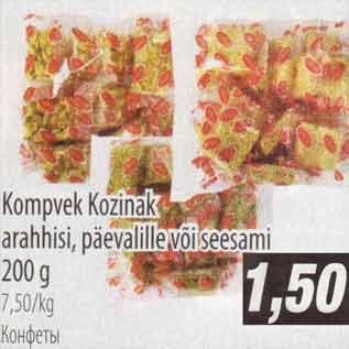 Скидка - Конфеты