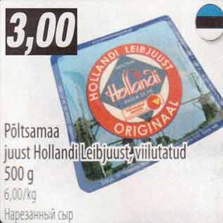 Скидка - Нарезанный сыр
