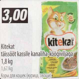 Allahindlus - Kitekat täissööt kassile