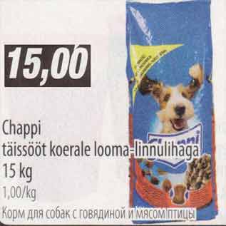 Скидка - Сухой корм для собак с говядиной и мясом птицы