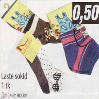 Скидка - Детские носки