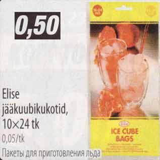 Скидка - Пакеты для приготовления льда