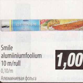 Скидка - Алюминевая фольга