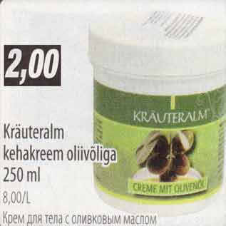 Скидка - Крем для тела с оливковым маслом
