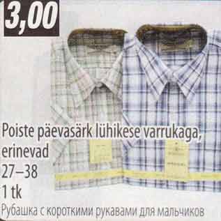 Скидка - Рубашка с короткими рукавами для мальчиков