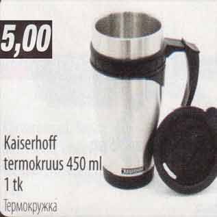 Скидка - Термокружка