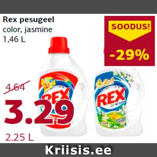 Скидка - Гель для стирки Rex
