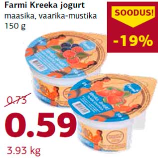 Скидка - Греческий йогурт Farmi